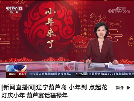 1天6次亮相央视，，，，，，葫芦古镇小年代言辽宁葫芦岛！